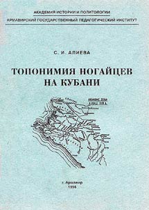 Toponimii︠a︡ nogaĭt︠s︡ev na Kubani