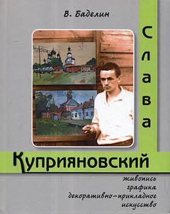 Slava Kuprii︠a︡novskiĭ (1944 - 1991)