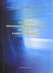 Development of economic basis of the local self-government