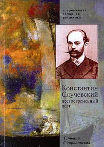 Konstantin Sluchevskiĭ. Nesvoevremennyĭ poet