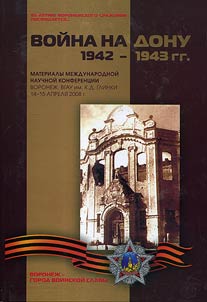 Voĭna na Donu. 1942 - 1943 gg.