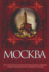Mysterious Moscow