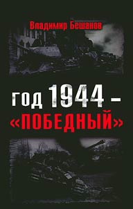 Year 1944 - "victorious"