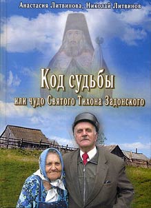 Kod sudʹby. Vospominanii︠a︡ i rassuz︠h︡denii︠a︡