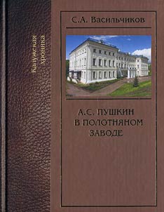 Pushkin v Polotni︠a︡nom Zavode