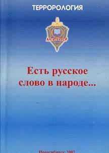 Есть русское слово в народе...(Роль слова в жизни человека)