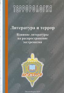 Literatura i terror