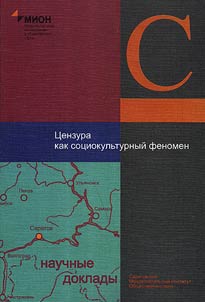 Censorship as sociocultural fenomenon