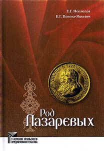 Turchaninov Family: cultural and historical outlines