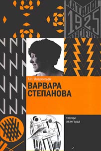 Varvara Stepanova (1894-1958)