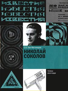 Nikolaĭ Sokolov (1904-1990)