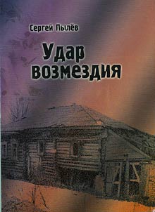 Udar vozmezdii︠a︡