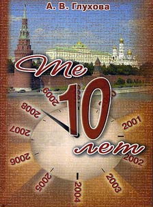 Those ten years