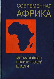 Modern Africa
