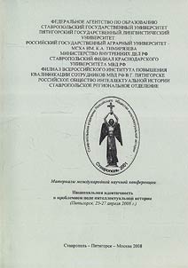 Nat︠s︡ionalʹnai︠a︡ identichnostʹ v problemnom pole intellektualʹnoĭ istorii