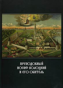Prepodobnyĭ Iosif Volot︠s︡kiĭ i ego obitelʹ