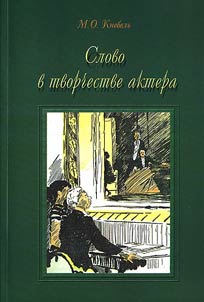 Slovo v tvorchestve aktera