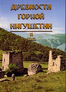 Antiquity of mountain Ingushetia