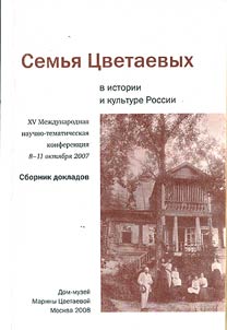 Semʹi︠a︡ T︠S︡vetaevykh v istorii i kulʹture Rossii. XV Mez︠h︡dunarodnai︠a︡ T︠S︡vetaevskai︠a︡ nauchno-tematicheskai︠a︡ konferent︠s︡ii︠a︡ (Moskva, 8-11 okti︠a︡bri︠a︡ 2007 g.)