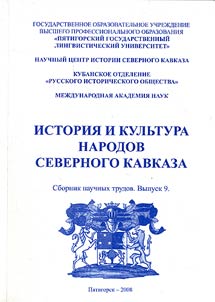 History and culture of North Caucasus peoples