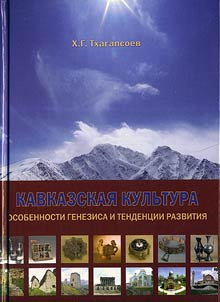 Caucasian culture: peculiarities of genesis and trends of the development