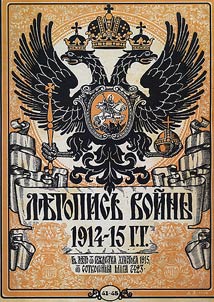 The chronicle of the war of 1914 - 1915. Issues 1-132