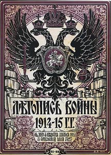Letopisʹ voĭny 1914 - 1915 gg. Vyp.1-132
