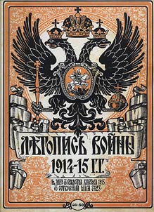 The chronicle of the war of 1914 - 1915. Issues 1-132