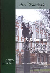 Russkai︠a︡ istoricheskai︠a︡ fonologii︠a︡
