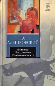 «Nikolaĭ Nikolaevich» i drugie romany i povesti
