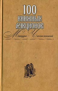 100 book-sales of Masha Chapkina