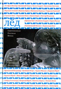Antologii︠a︡ sovremennoĭ russkoĭ prozy i poezii v 2-kh tt.