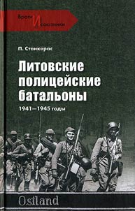 Litovskie polit︠s︡eĭskie batalʹony. 1941 - 1945 gg.
