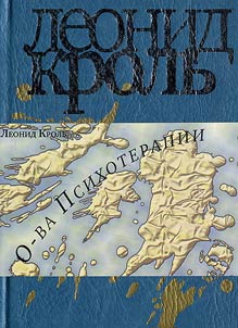 Ostrova psikhoterapii