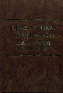 Pribaltika. Pod znakom svastiki (1941 -1945)
