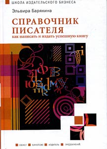 Writer's guide