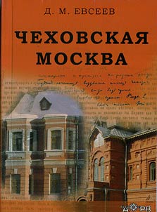 Chekhovskai︠a︡ Moskva