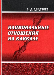 Nat︠s︡ionalʹnye otnoshenii︠a︡ na Kavkaze