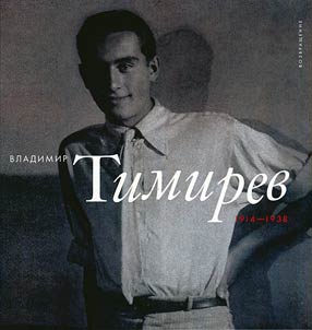 Timirev Vladimir (1914-1938)