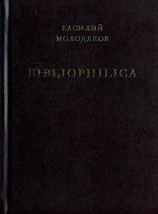 Bibliophilica