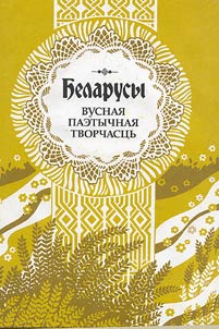 Belarusy: U 8 tamakh.