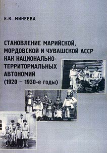 Formation of Mari, Mordovian and Chuvash ASSR as national and territorial autonomies (the 1920-1930s)