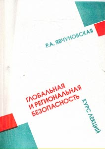 Globalʹnai︠a︡ i regionalʹnai︠a︡ bezopasnostʹ