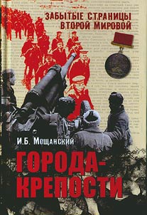Goroda-kreposti
