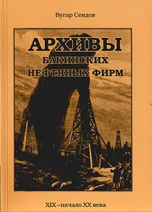 Arkhivy Bakinskikh nefti︠a︡nykh firm (XIX - nachalo XX veka)
