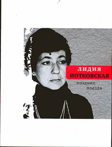 Поздние поезда