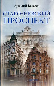 Staro-Nevskiĭ prospekt