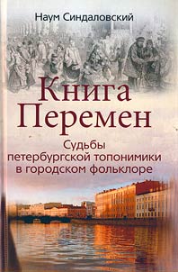 Kniga Peremen