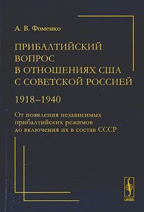 Baltic issue in the U.S. relations with Soviet Russia