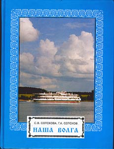 Nasha Volga